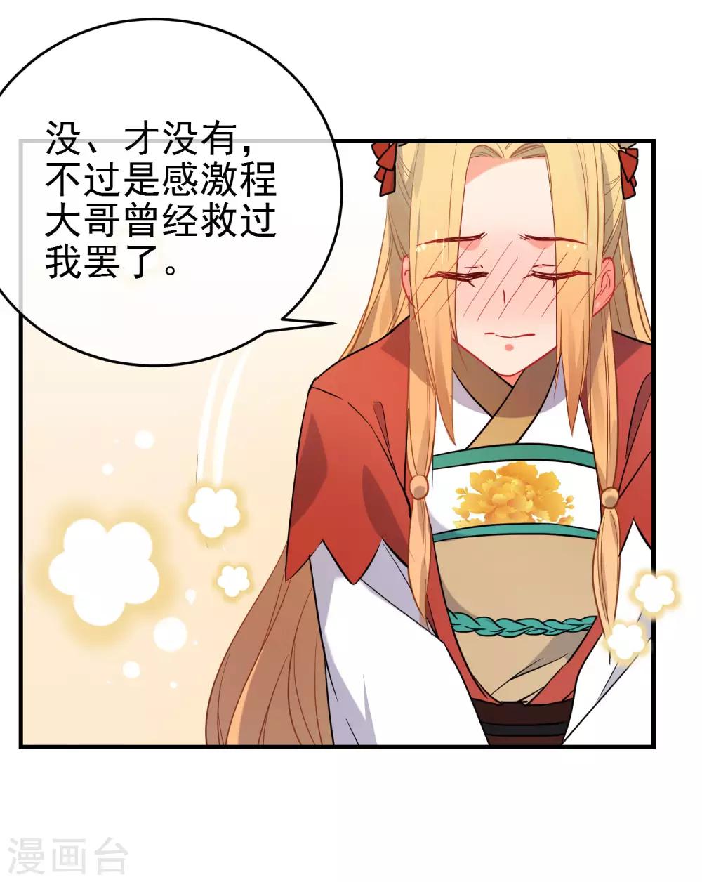 《狼少女养成记》漫画最新章节第151话 勇气？痴心？免费下拉式在线观看章节第【16】张图片