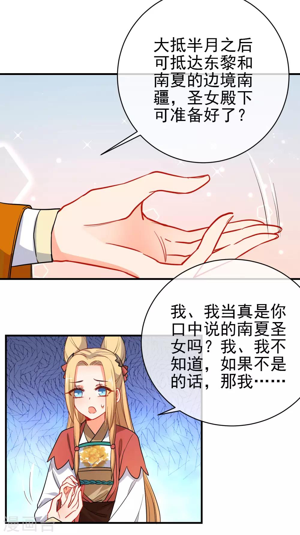 《狼少女养成记》漫画最新章节第152话 南夏圣女免费下拉式在线观看章节第【4】张图片