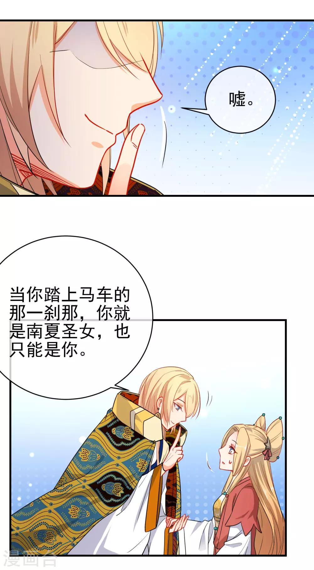 《狼少女养成记》漫画最新章节第152话 南夏圣女免费下拉式在线观看章节第【5】张图片