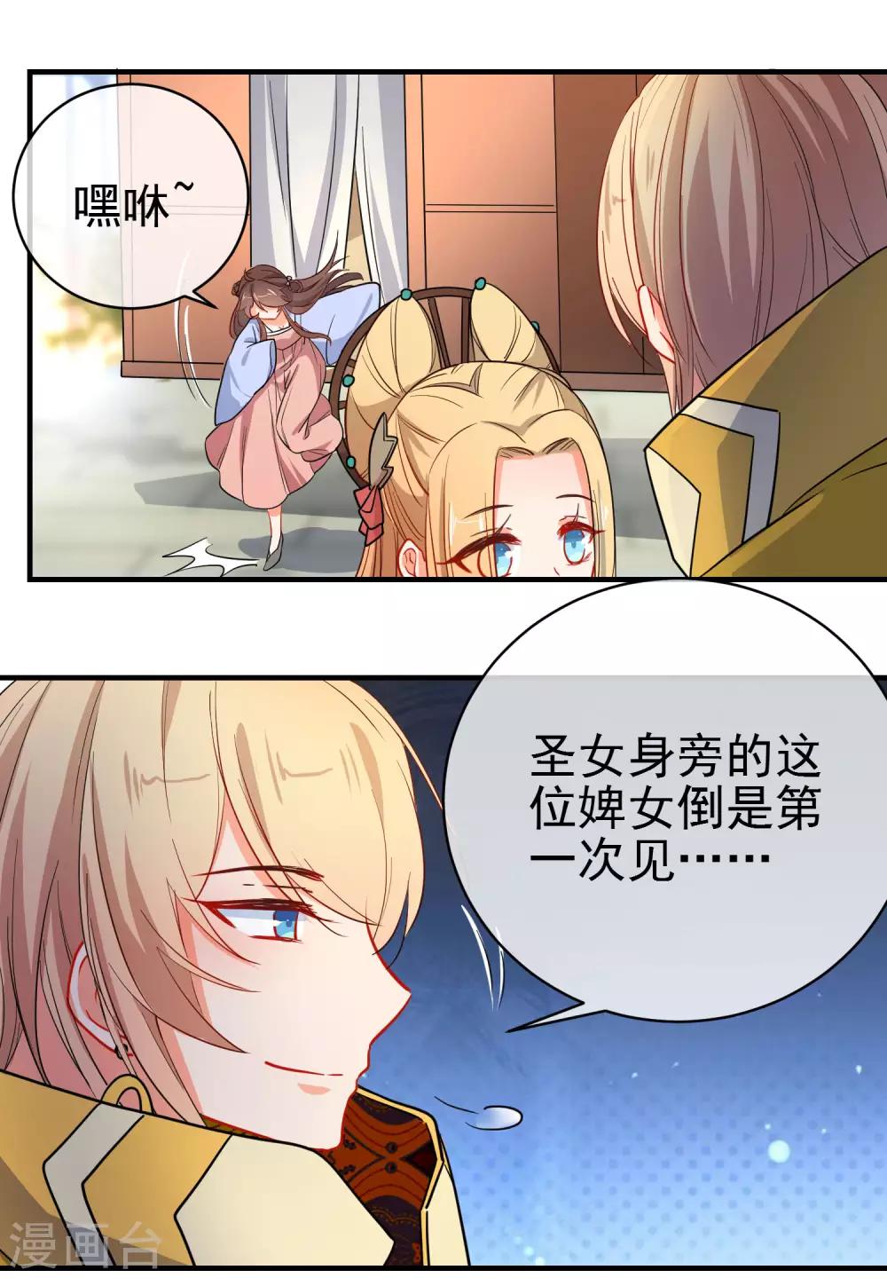 《狼少女养成记》漫画最新章节第152话 南夏圣女免费下拉式在线观看章节第【6】张图片