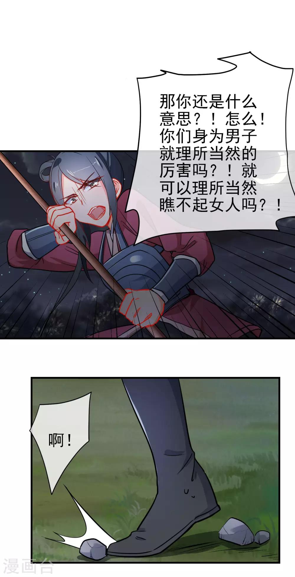 《狼少女养成记》漫画最新章节第153话 巾帼女将免费下拉式在线观看章节第【11】张图片