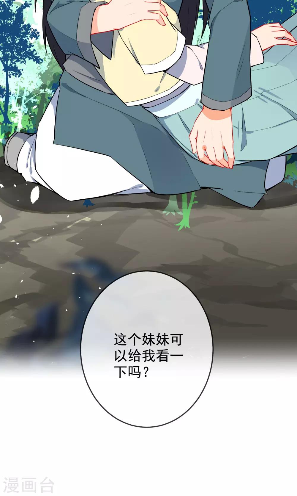 《狼少女养成记》漫画最新章节第15话 车祸？免费下拉式在线观看章节第【28】张图片