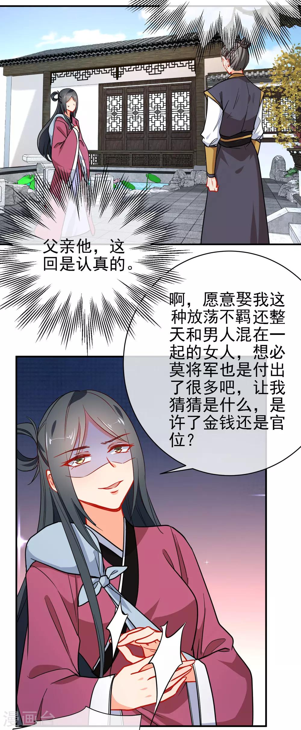 《狼少女养成记》漫画最新章节第154话 坏女孩免费下拉式在线观看章节第【8】张图片