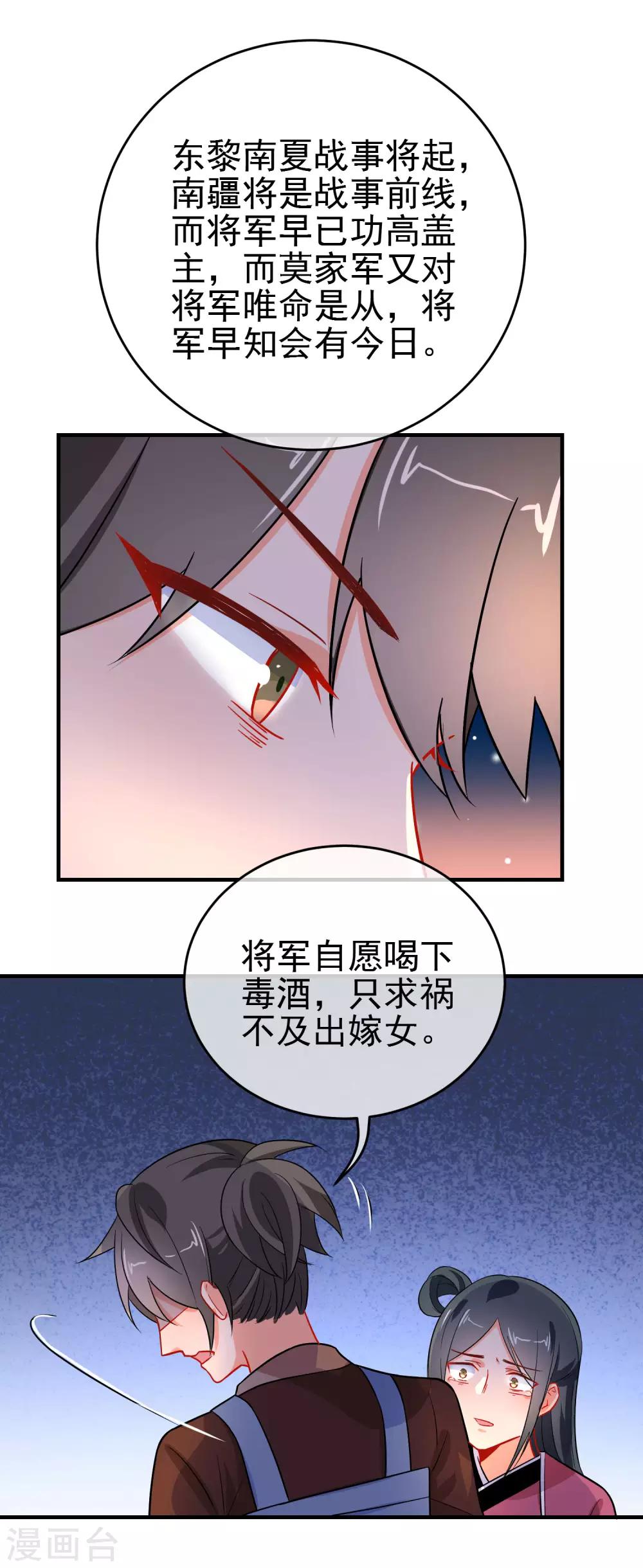 《狼少女养成记》漫画最新章节第155话 祸不及你就好免费下拉式在线观看章节第【16】张图片