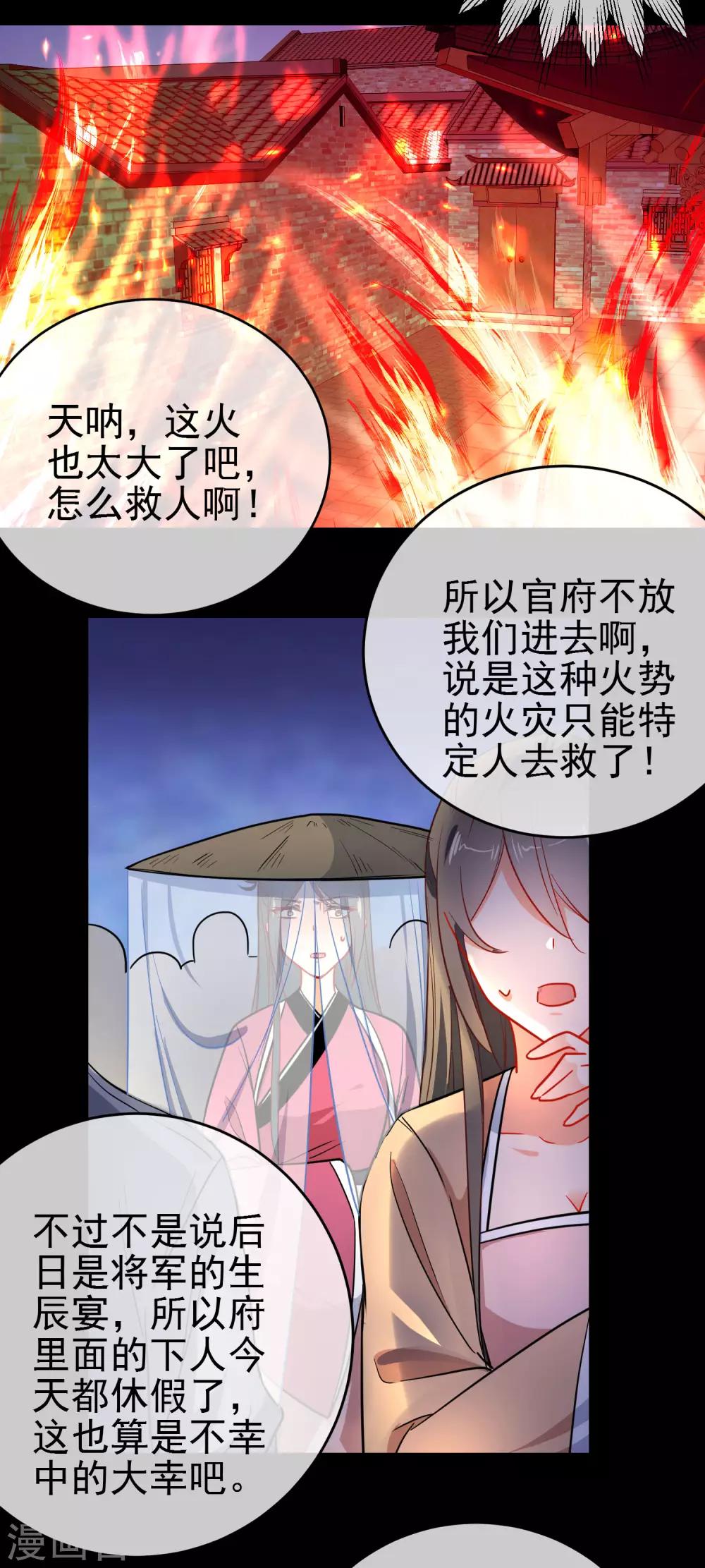 《狼少女养成记》漫画最新章节第155话 祸不及你就好免费下拉式在线观看章节第【5】张图片