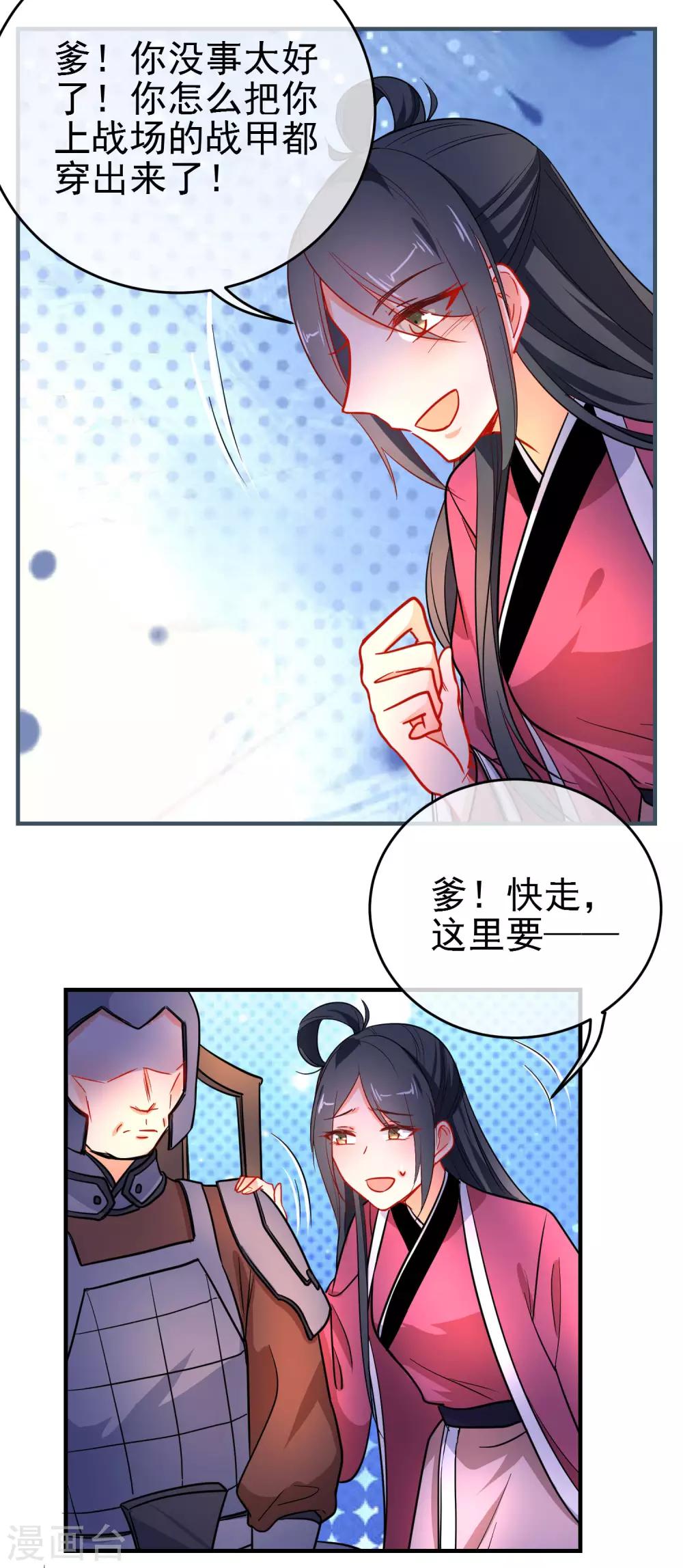 《狼少女养成记》漫画最新章节第155话 祸不及你就好免费下拉式在线观看章节第【8】张图片