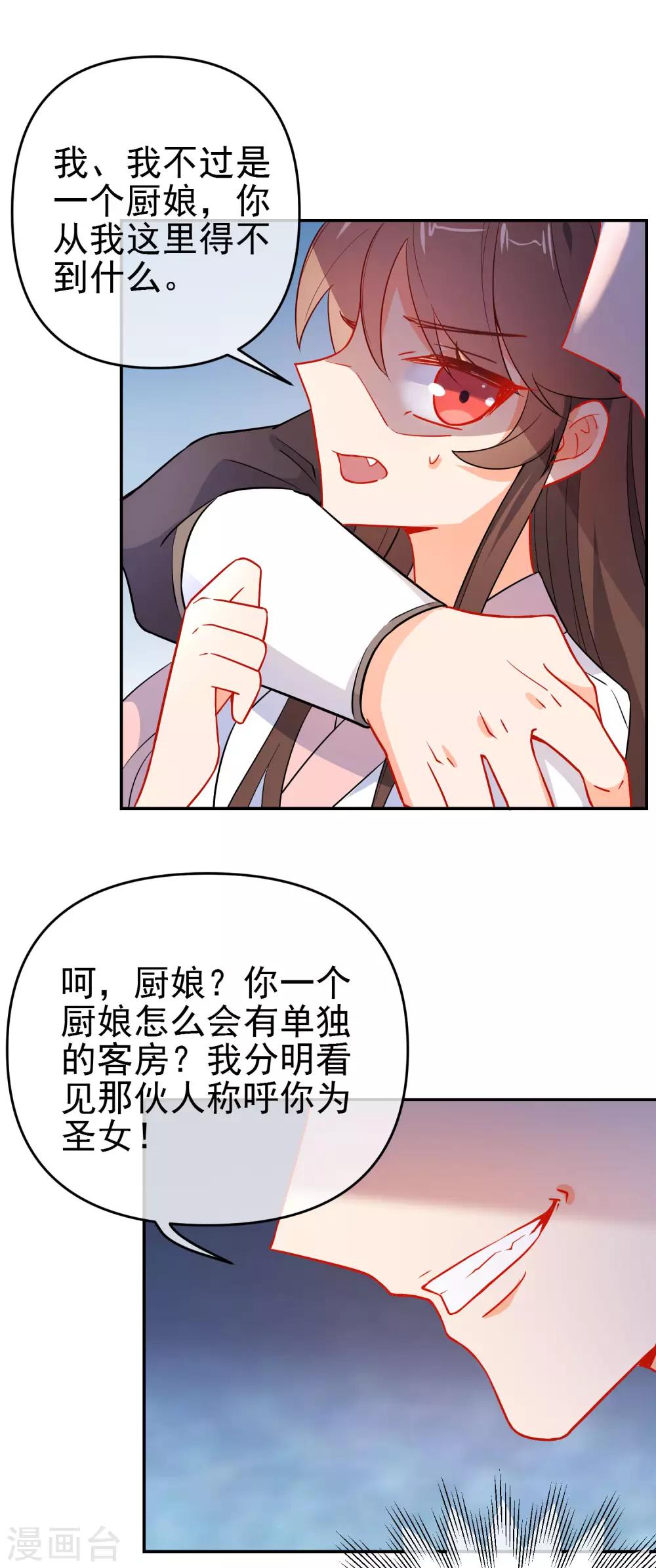 《狼少女养成记》漫画最新章节第156话 暗杀圣女免费下拉式在线观看章节第【2】张图片