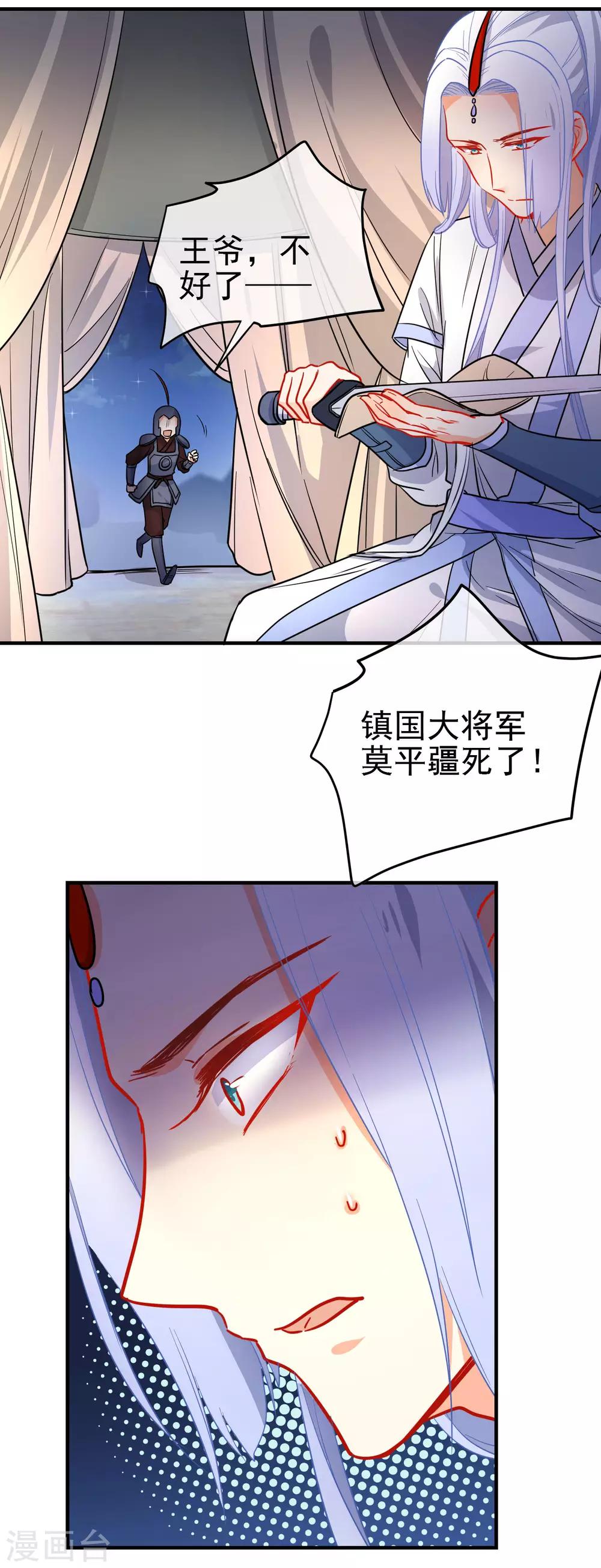 《狼少女养成记》漫画最新章节第156话 暗杀圣女免费下拉式在线观看章节第【20】张图片