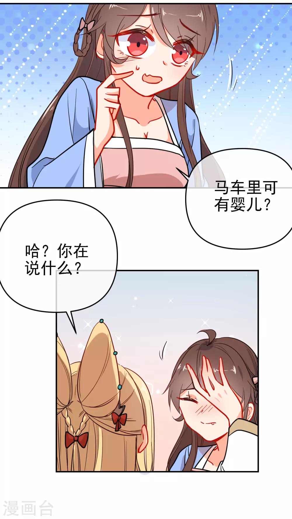 《狼少女养成记》漫画最新章节第158话 败露身份？免费下拉式在线观看章节第【8】张图片