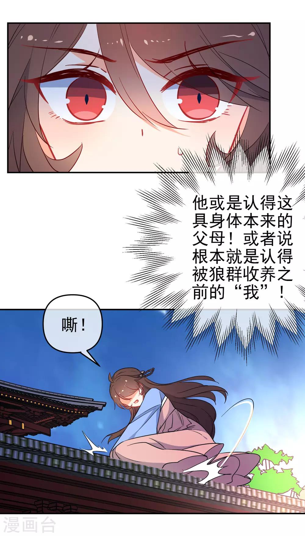 《狼少女养成记》漫画最新章节第159话 身世之谜免费下拉式在线观看章节第【16】张图片