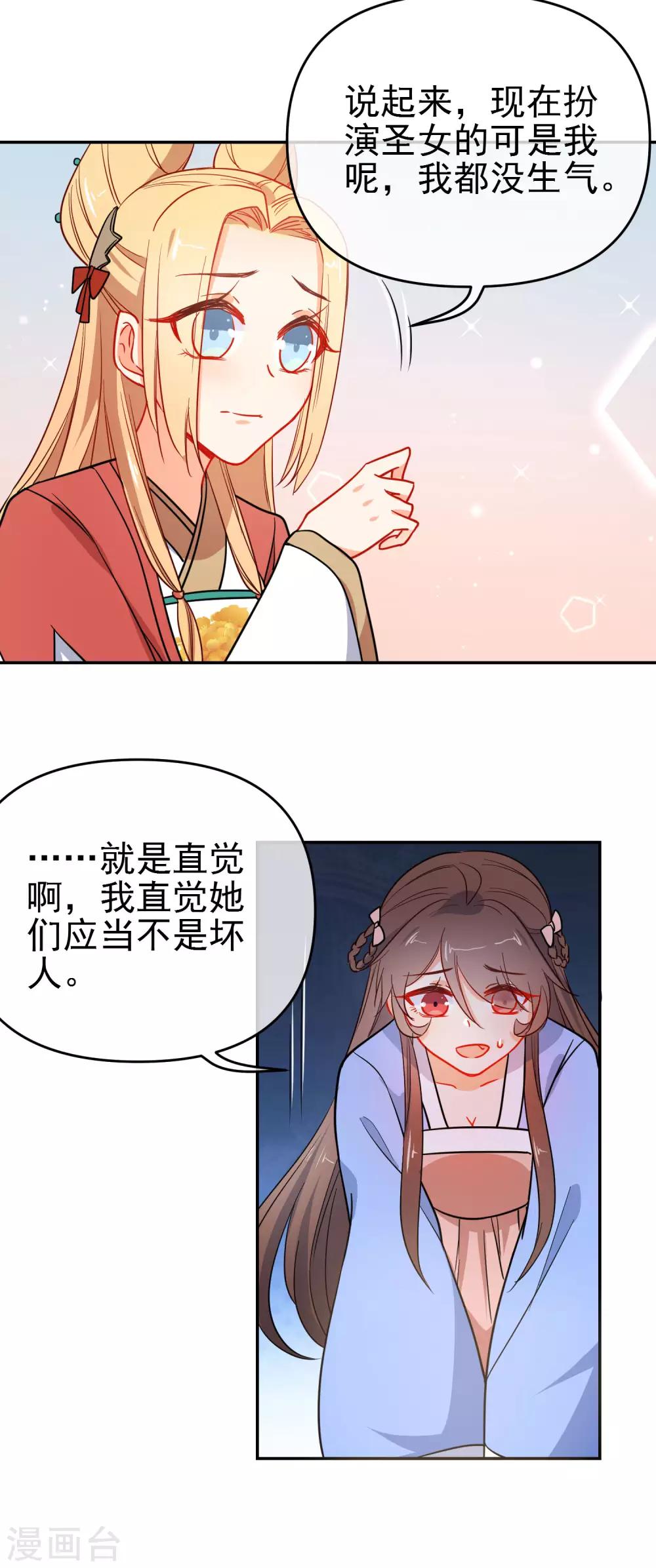 《狼少女养成记》漫画最新章节第159话 身世之谜免费下拉式在线观看章节第【9】张图片