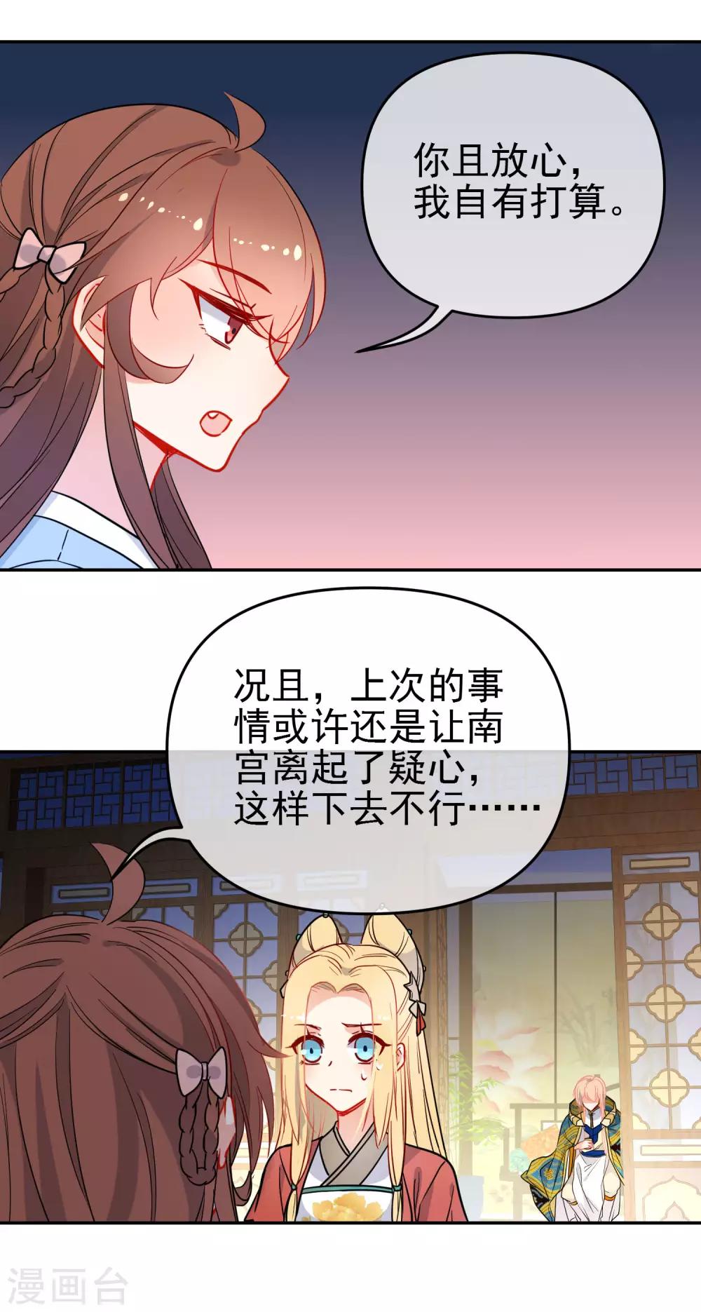 《狼少女养成记》漫画最新章节第161话 兵来将挡免费下拉式在线观看章节第【15】张图片