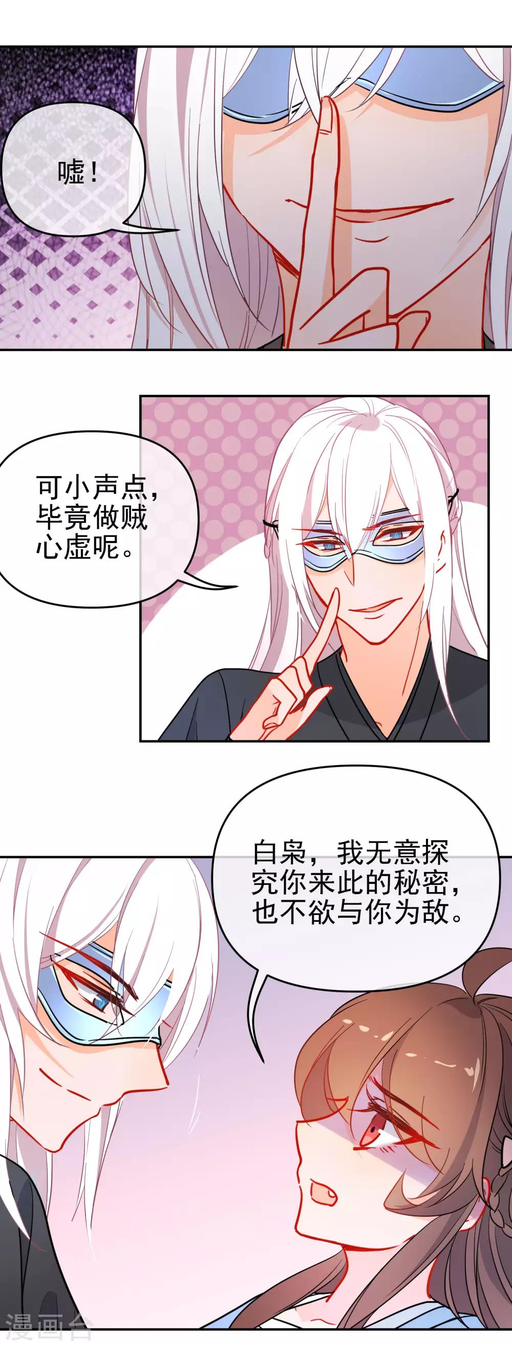 《狼少女养成记》漫画最新章节第161话 兵来将挡免费下拉式在线观看章节第【3】张图片