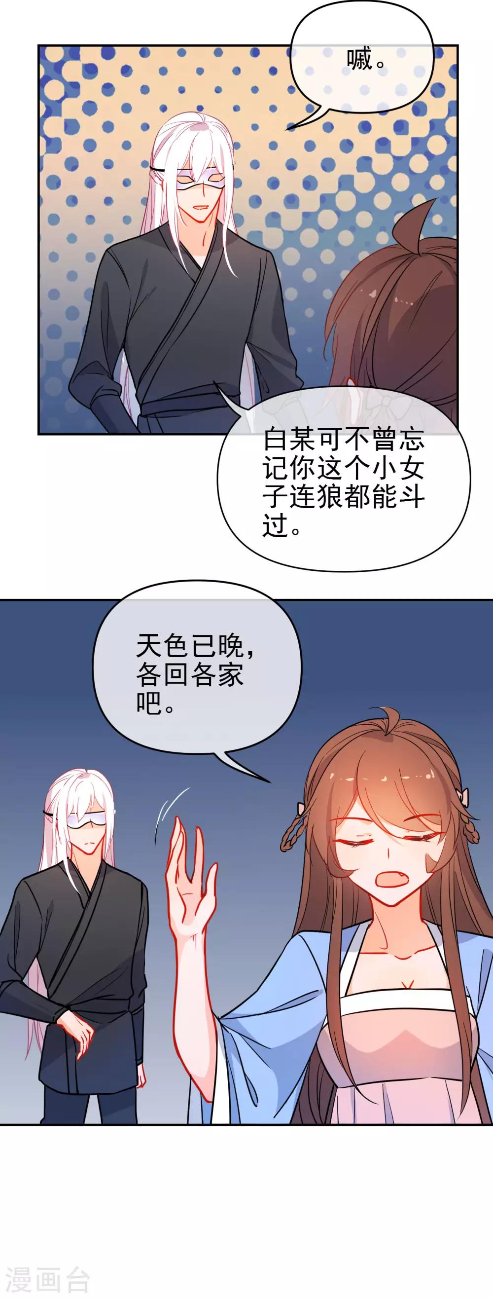 《狼少女养成记》漫画最新章节第161话 兵来将挡免费下拉式在线观看章节第【5】张图片