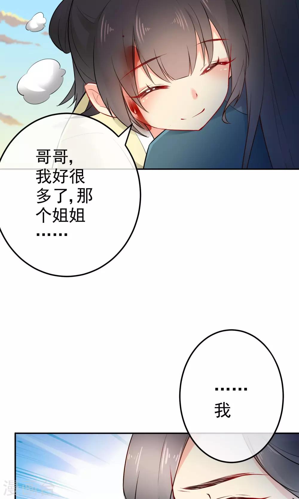 《狼少女养成记》漫画最新章节第16话 救命之恩免费下拉式在线观看章节第【26】张图片