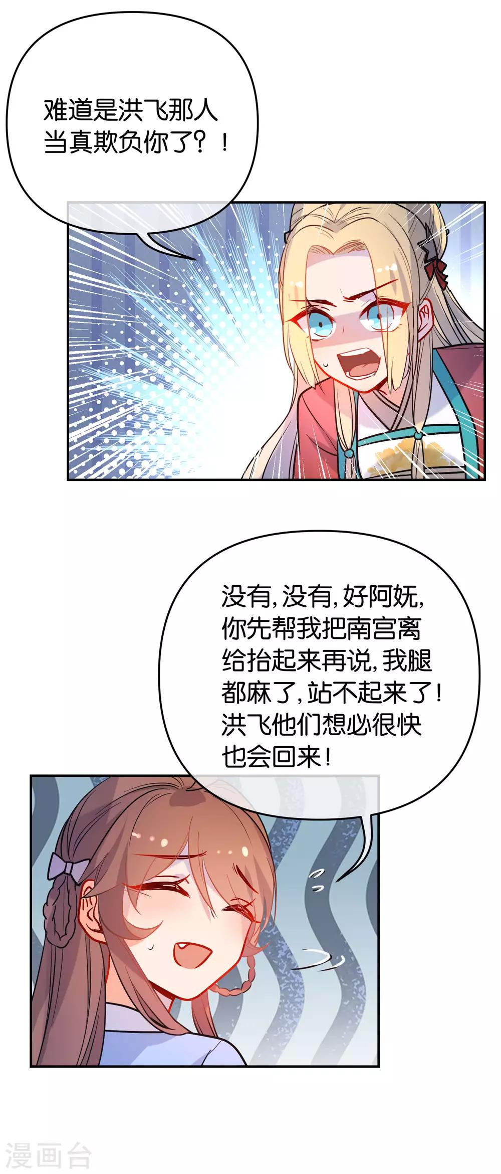 《狼少女养成记》漫画最新章节第165话 以小欺大免费下拉式在线观看章节第【6】张图片