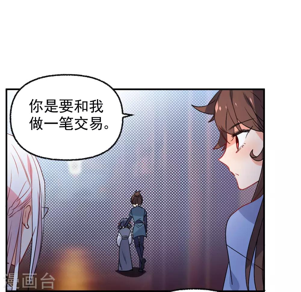 《狼少女养成记》漫画最新章节第166话 地下交易免费下拉式在线观看章节第【10】张图片