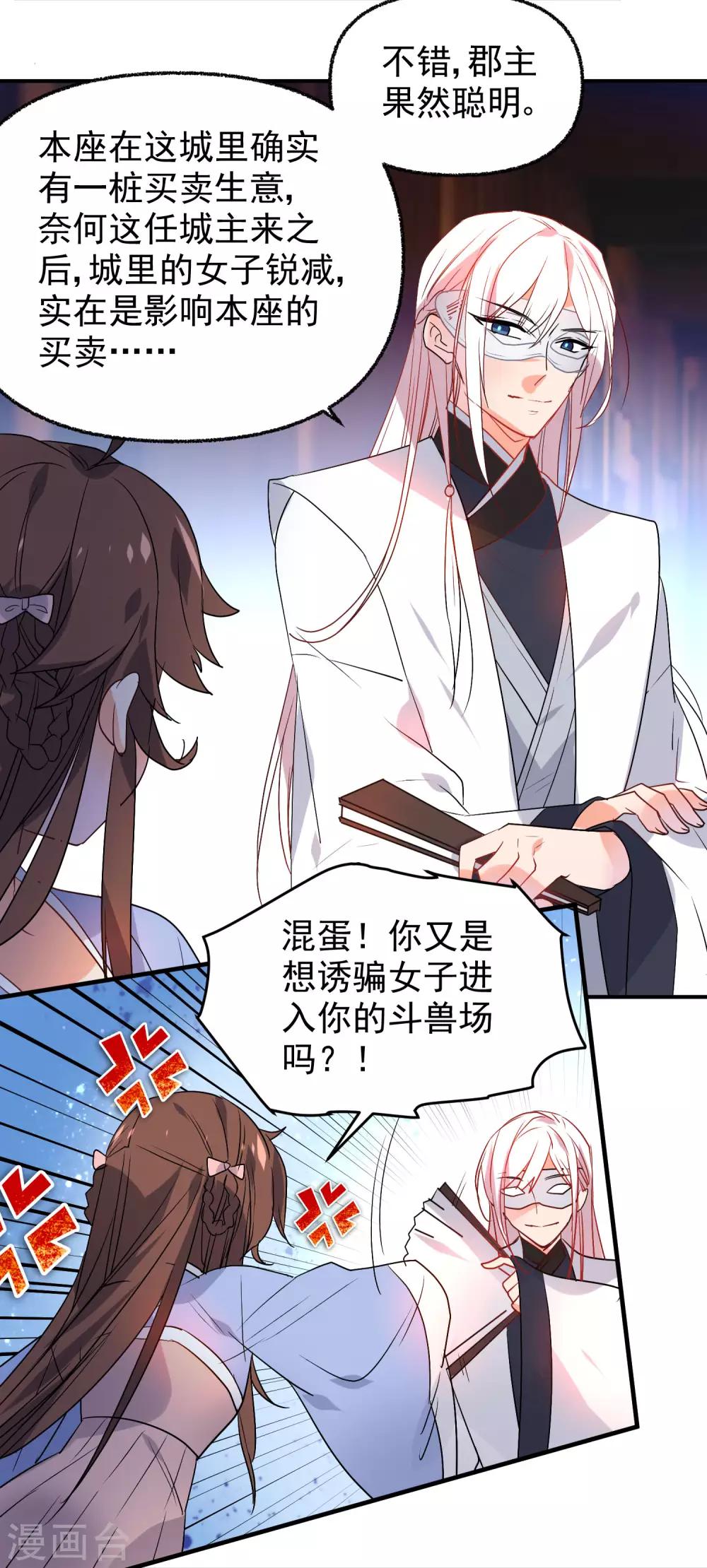 《狼少女养成记》漫画最新章节第166话 地下交易免费下拉式在线观看章节第【11】张图片