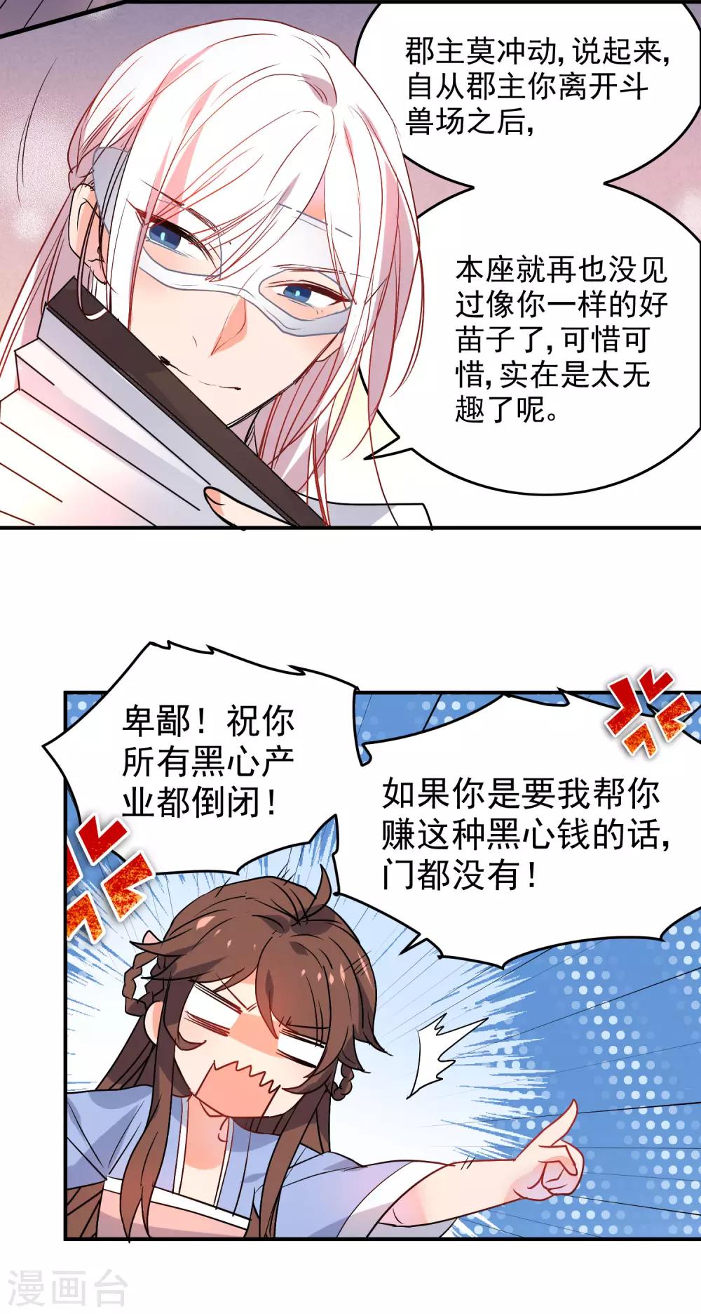 《狼少女养成记》漫画最新章节第166话 地下交易免费下拉式在线观看章节第【12】张图片