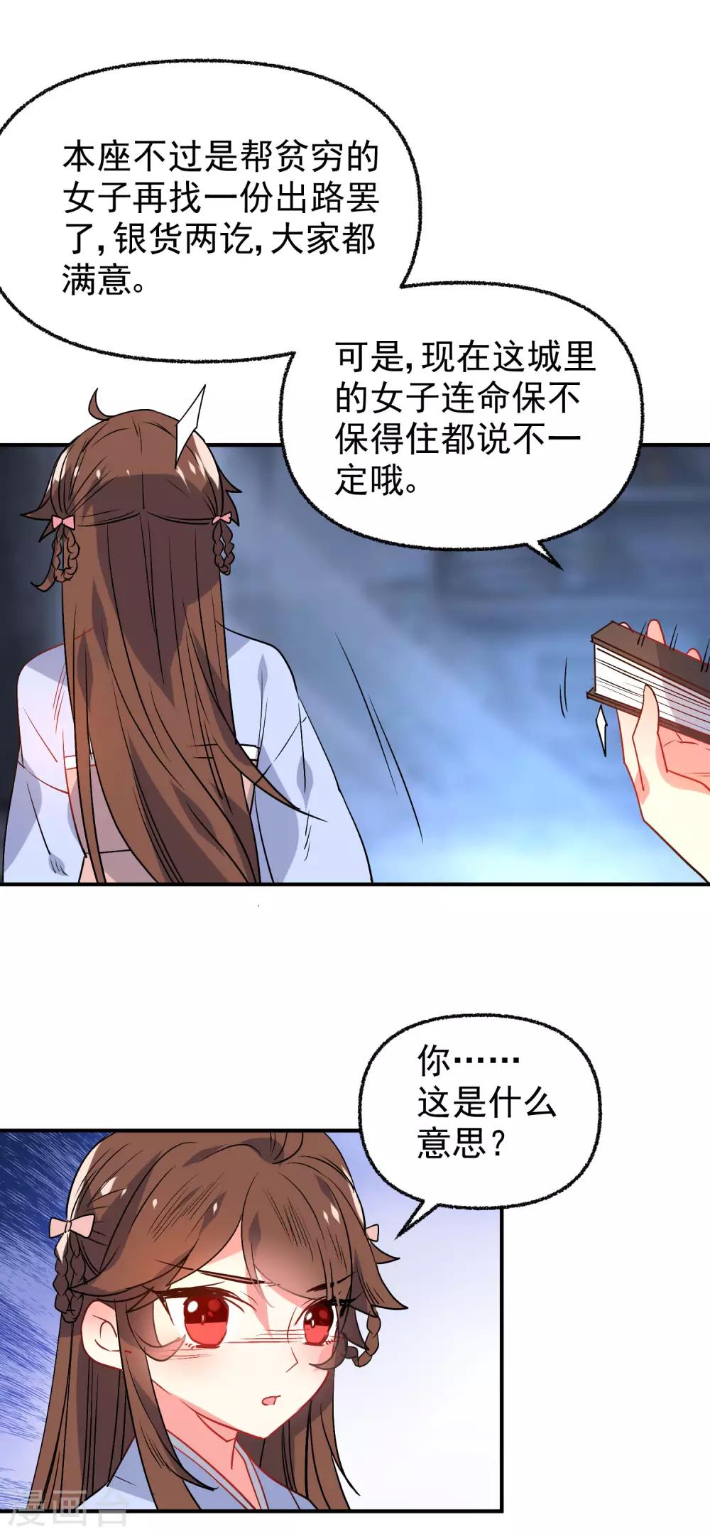 《狼少女养成记》漫画最新章节第166话 地下交易免费下拉式在线观看章节第【14】张图片