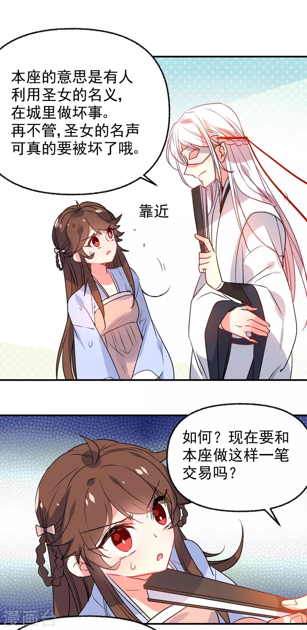 《狼少女养成记》漫画最新章节第166话 地下交易免费下拉式在线观看章节第【15】张图片