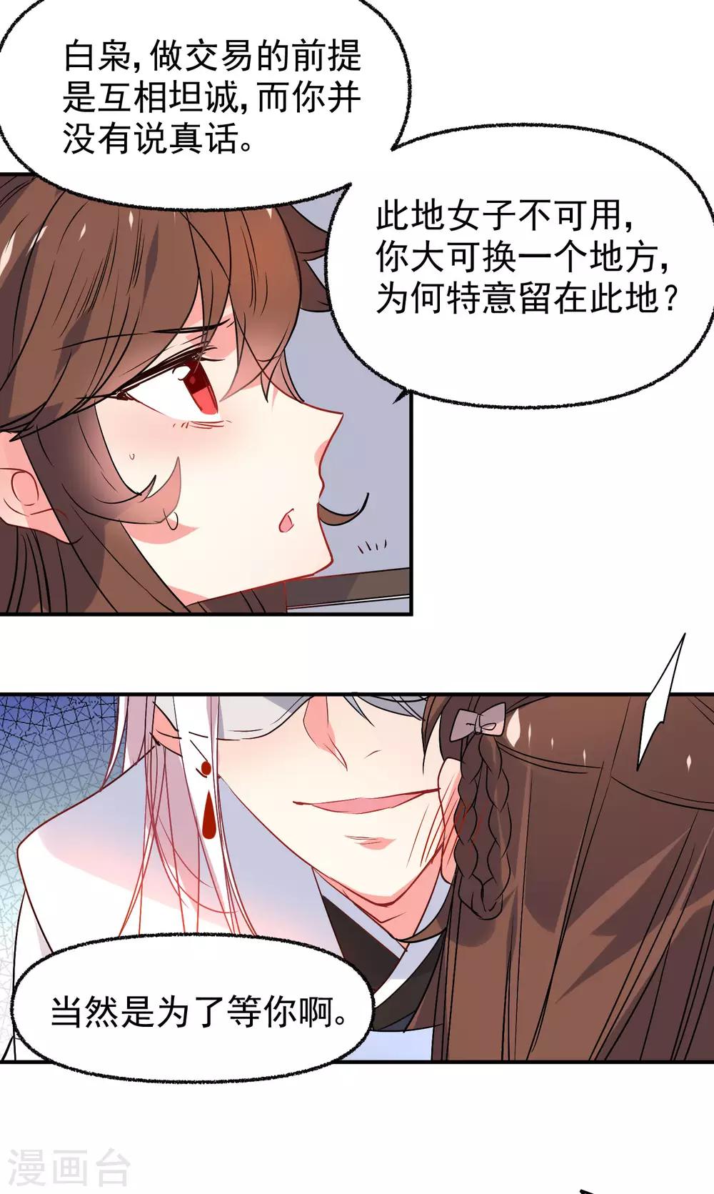 《狼少女养成记》漫画最新章节第166话 地下交易免费下拉式在线观看章节第【16】张图片