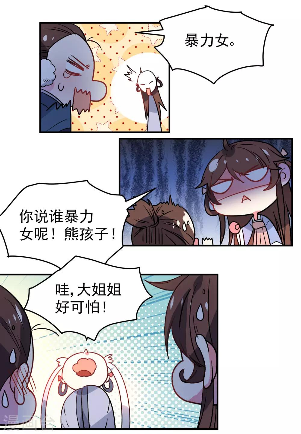 《狼少女养成记》漫画最新章节第166话 地下交易免费下拉式在线观看章节第【5】张图片