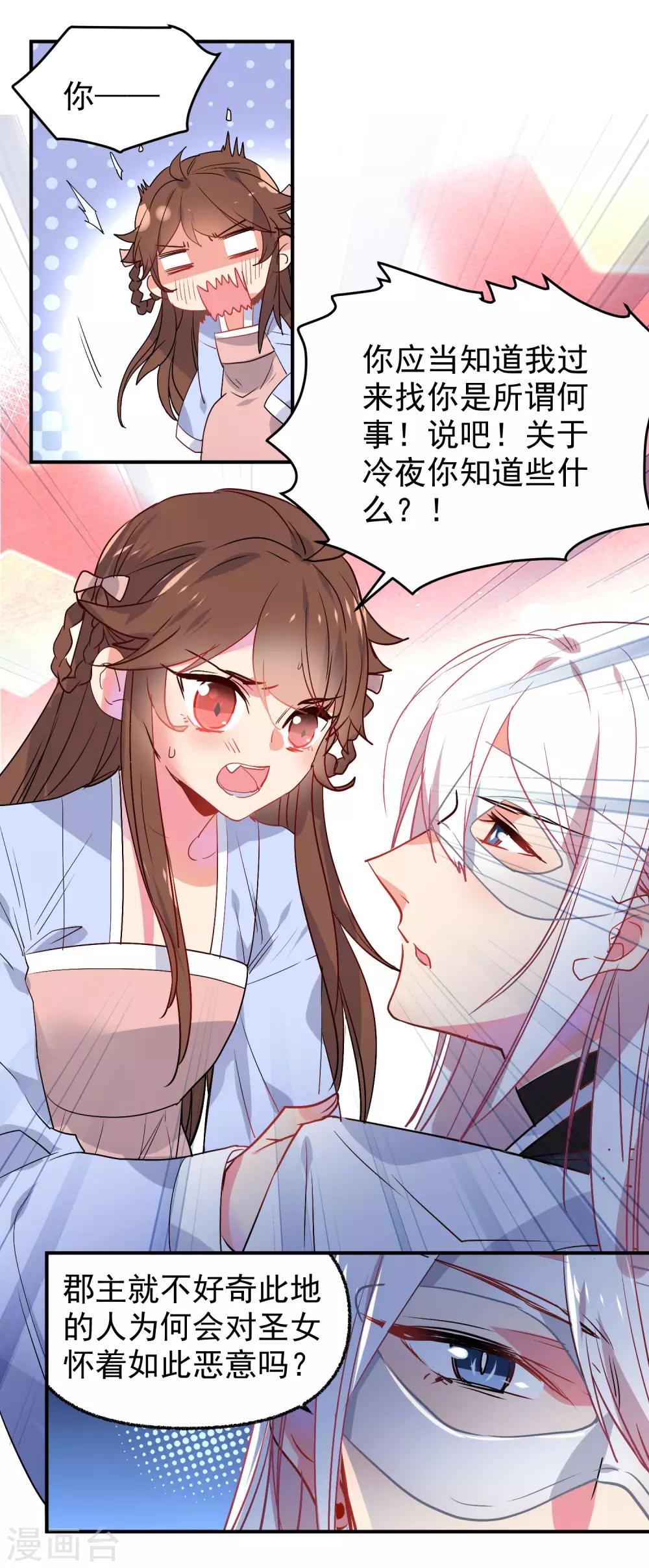 《狼少女养成记》漫画最新章节第166话 地下交易免费下拉式在线观看章节第【8】张图片