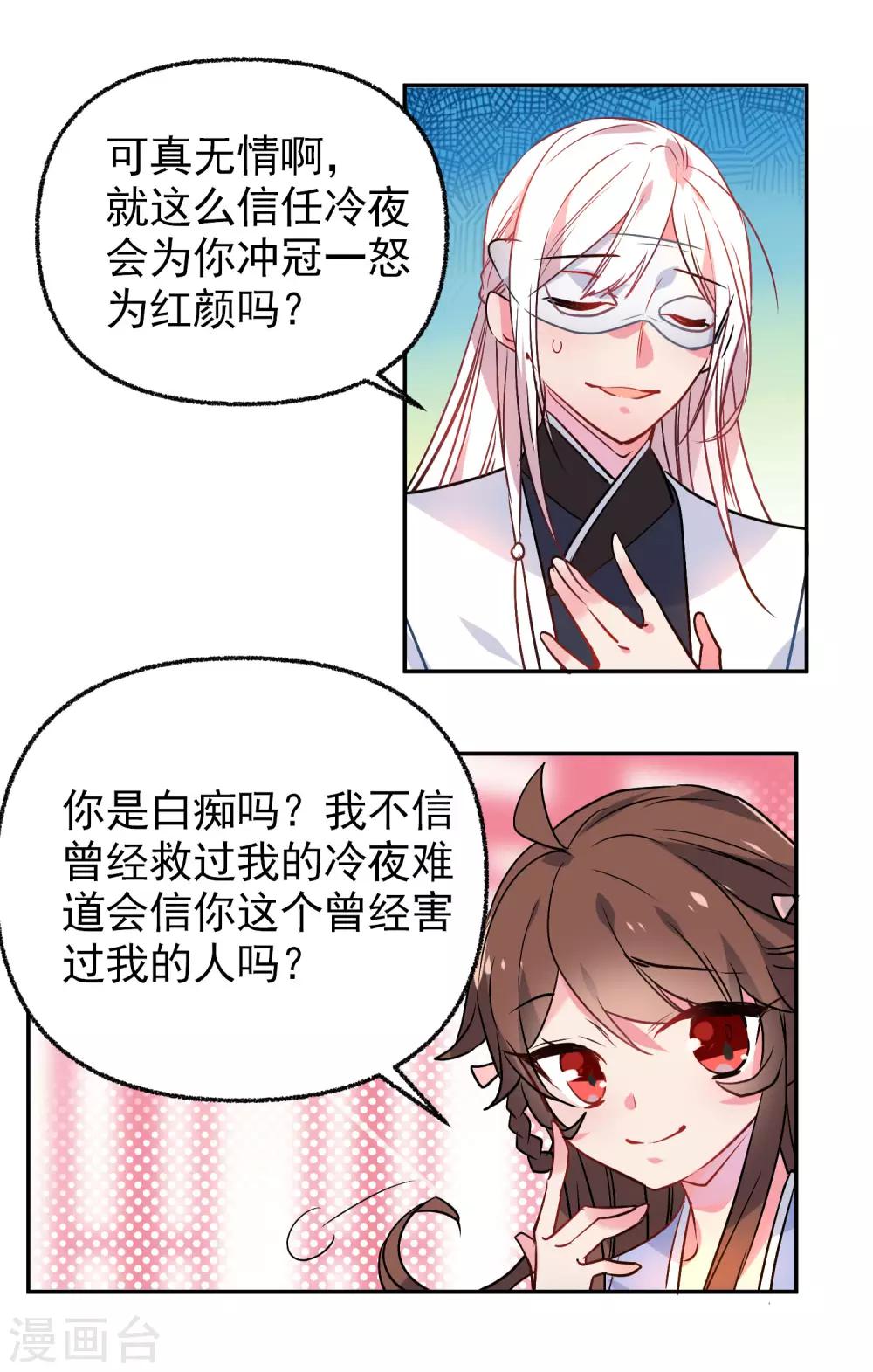 《狼少女养成记》漫画最新章节第167话 信任免费下拉式在线观看章节第【3】张图片