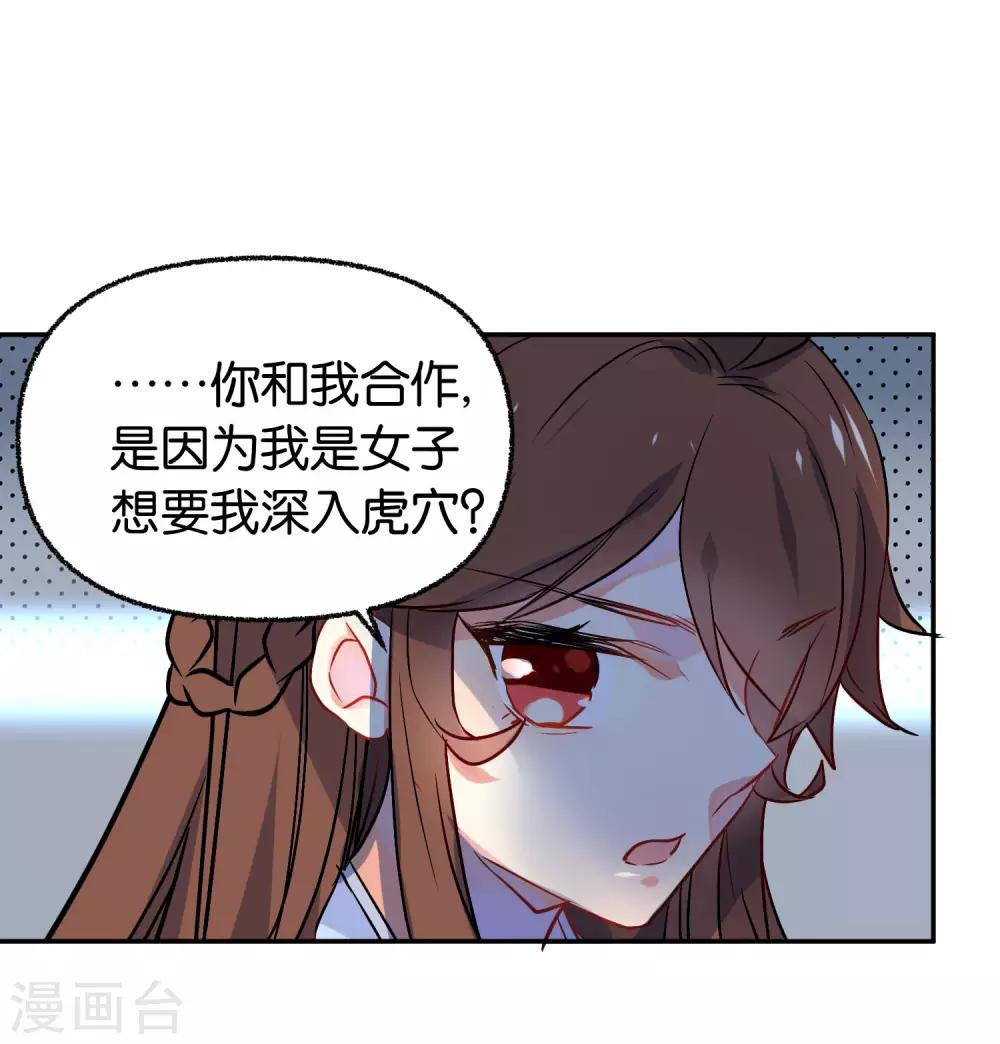 《狼少女养成记》漫画最新章节第167话 信任免费下拉式在线观看章节第【5】张图片