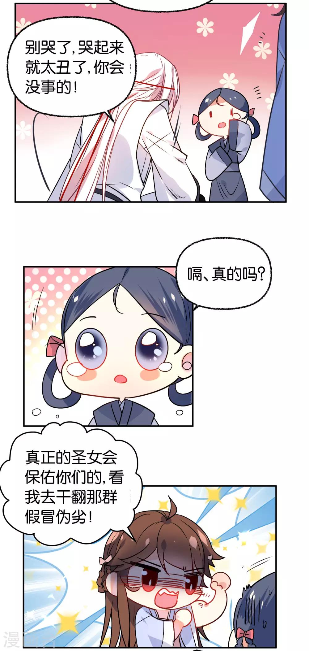 《狼少女养成记》漫画最新章节第167话 信任免费下拉式在线观看章节第【7】张图片