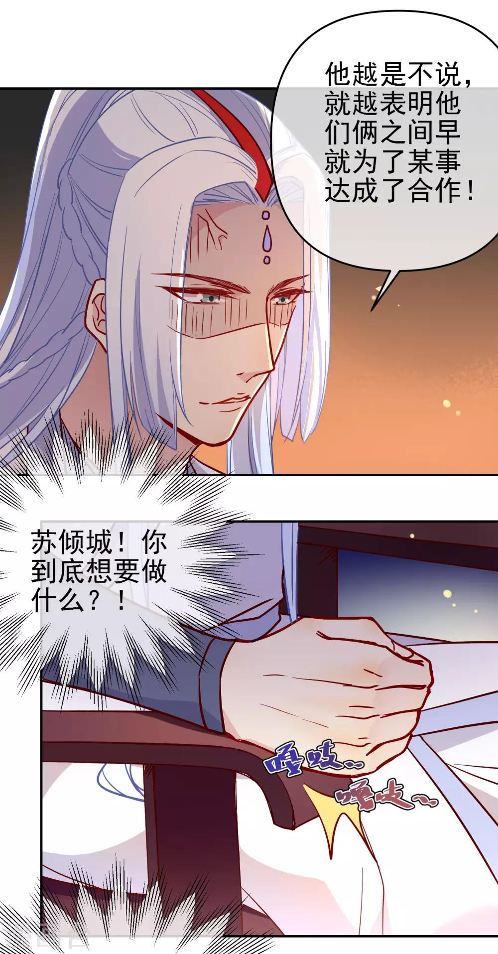 《狼少女养成记》漫画最新章节第168话 误会免费下拉式在线观看章节第【6】张图片