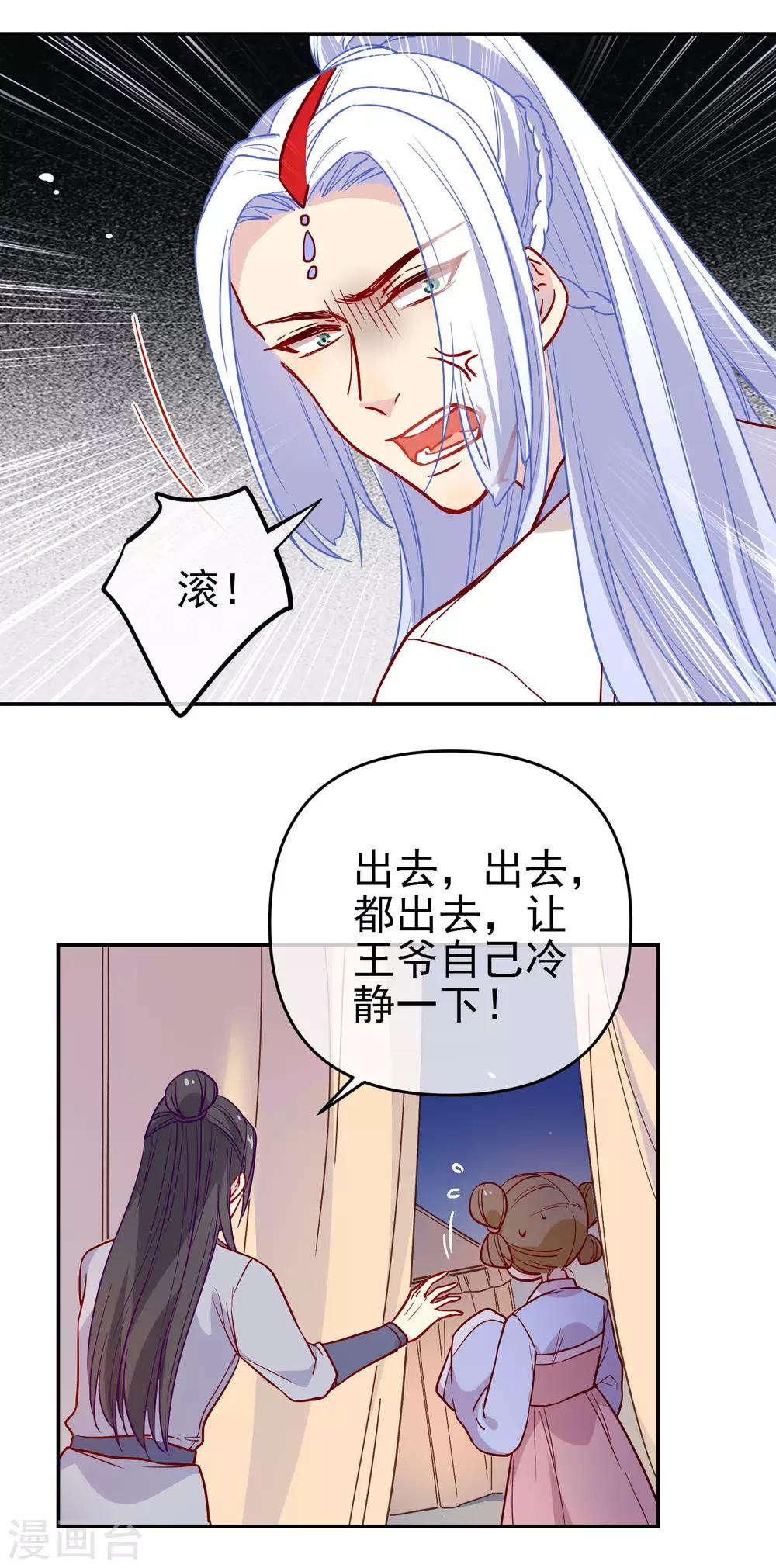 《狼少女养成记》漫画最新章节第168话 误会免费下拉式在线观看章节第【9】张图片