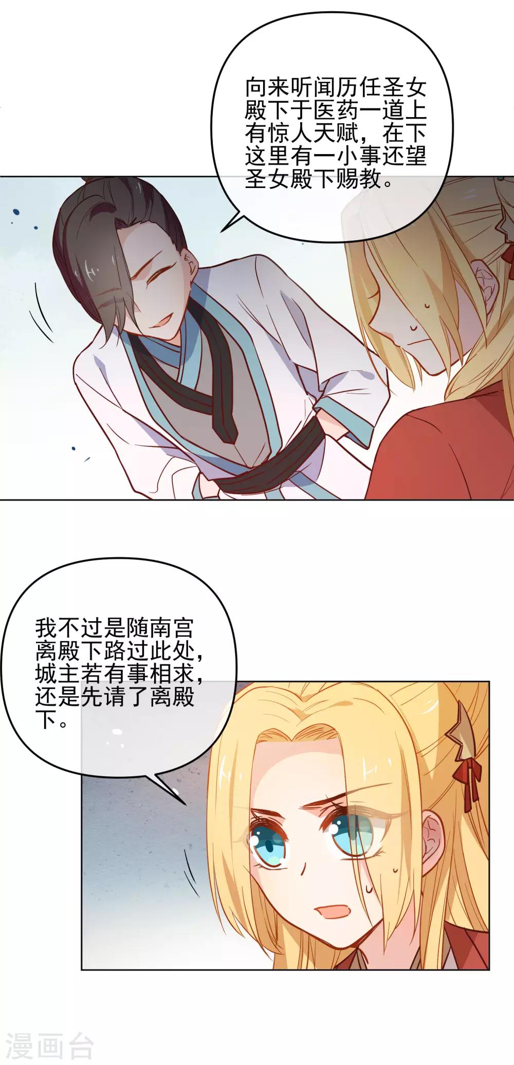 《狼少女养成记》漫画最新章节第169话 渴望新生免费下拉式在线观看章节第【10】张图片