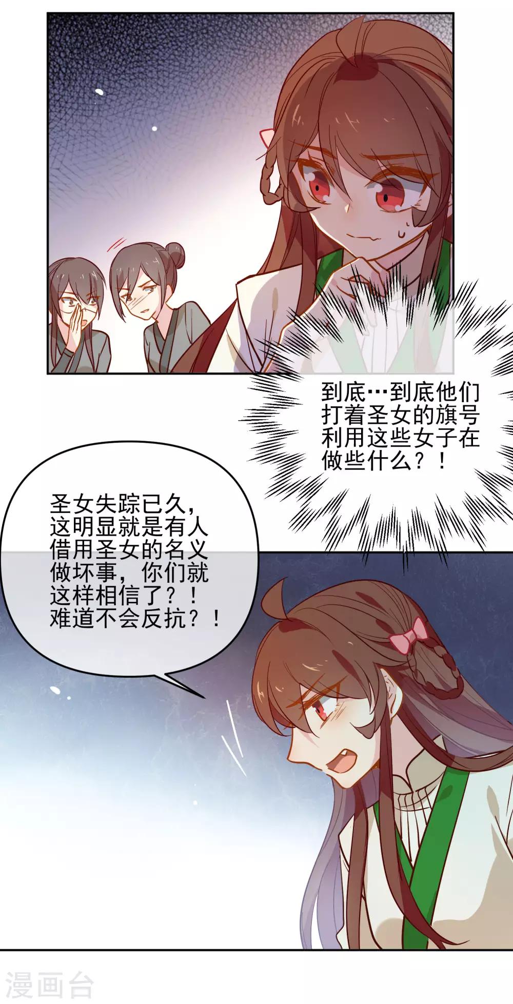 《狼少女养成记》漫画最新章节第169话 渴望新生免费下拉式在线观看章节第【4】张图片