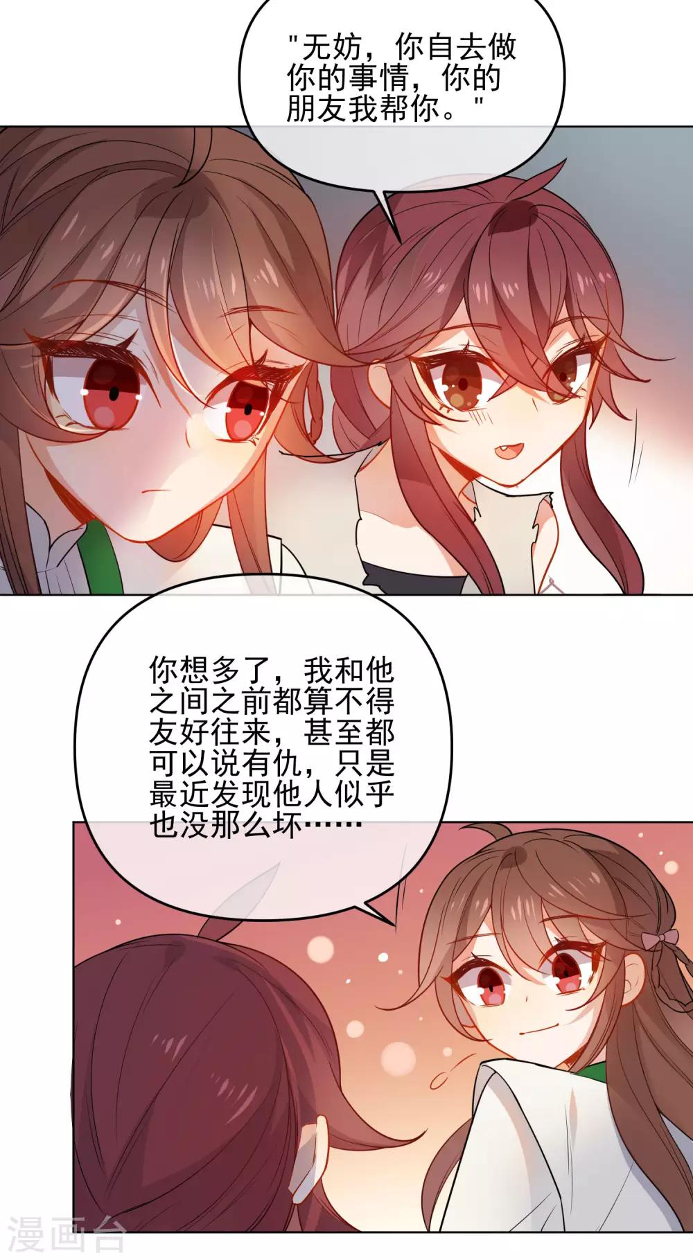 《狼少女养成记》漫画最新章节第171话 我可是有情郎的！免费下拉式在线观看章节第【17】张图片