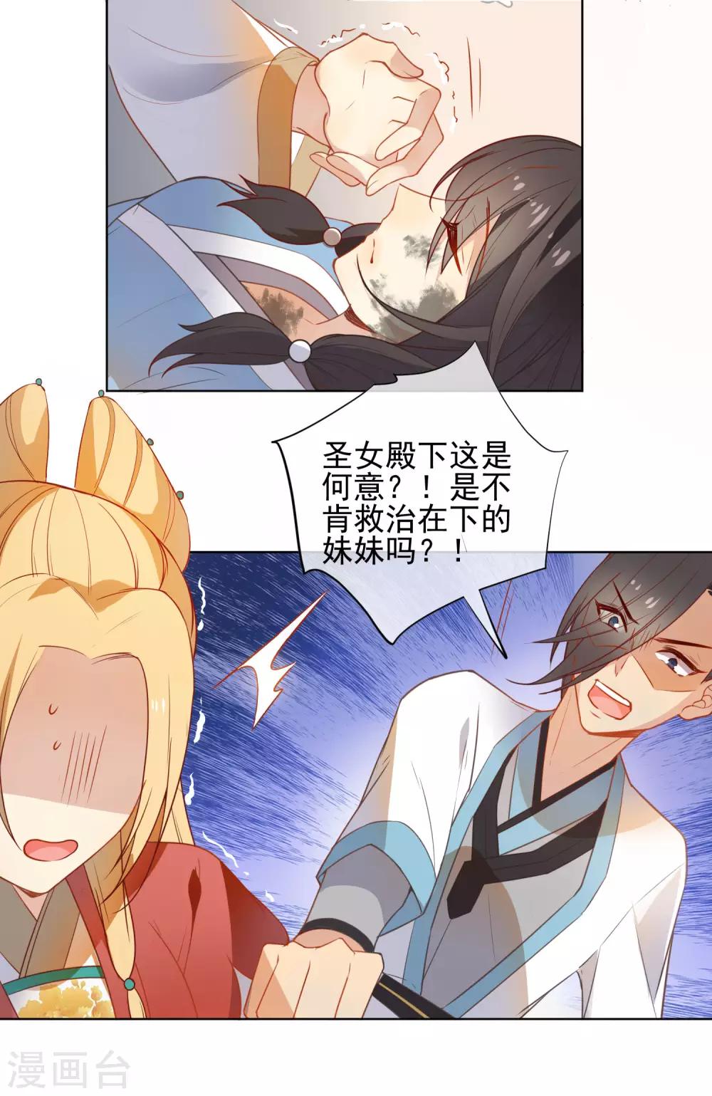 《狼少女养成记》漫画最新章节第171话 我可是有情郎的！免费下拉式在线观看章节第【3】张图片