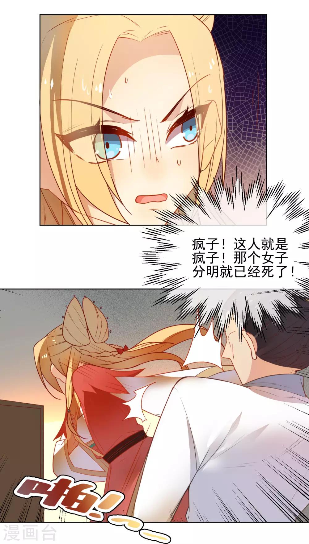 《狼少女养成记》漫画最新章节第171话 我可是有情郎的！免费下拉式在线观看章节第【4】张图片