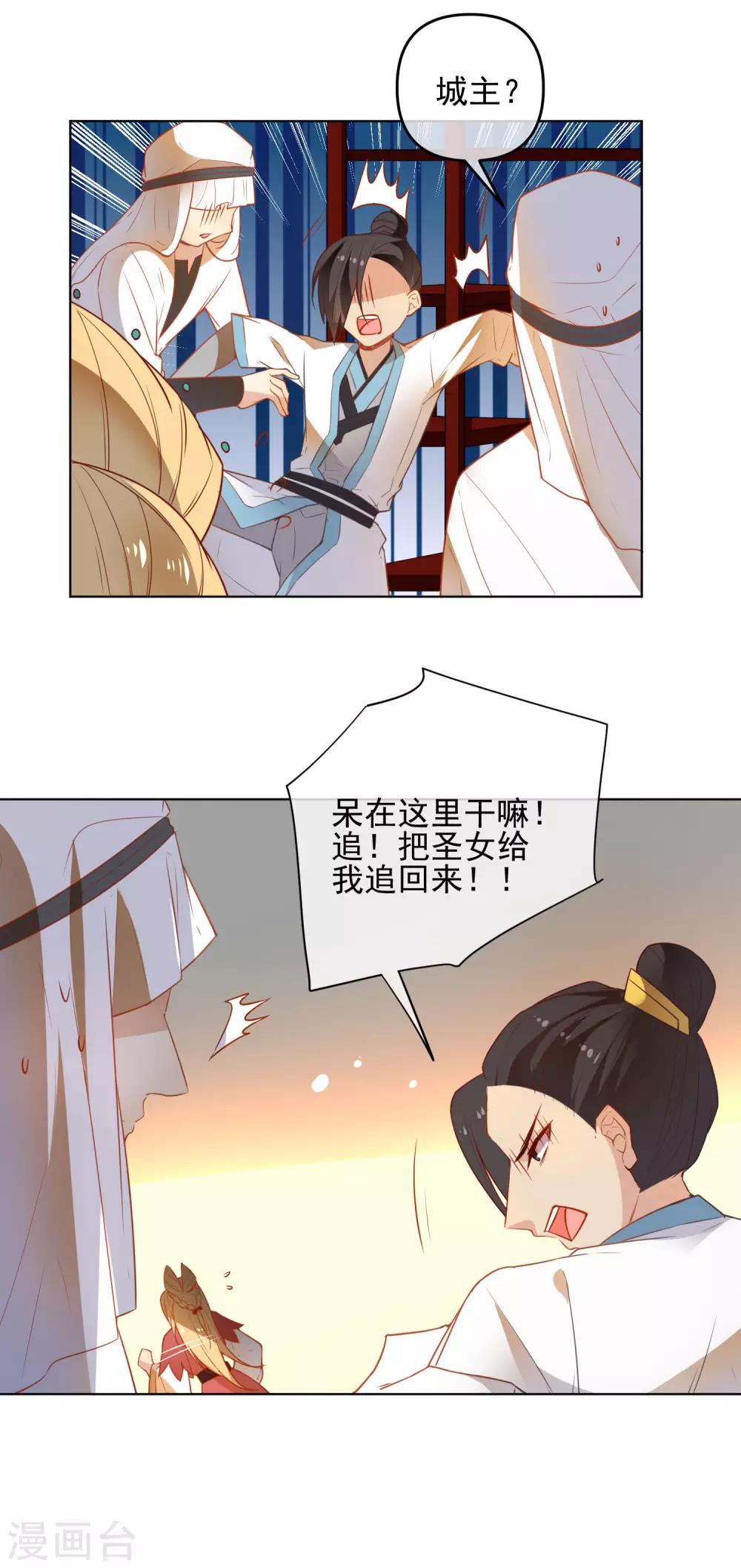 《狼少女养成记》漫画最新章节第171话 我可是有情郎的！免费下拉式在线观看章节第【5】张图片