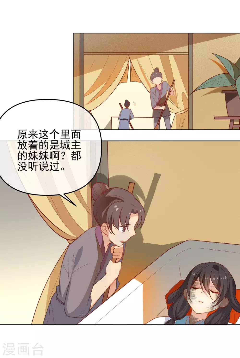 《狼少女养成记》漫画最新章节第171话 我可是有情郎的！免费下拉式在线观看章节第【6】张图片