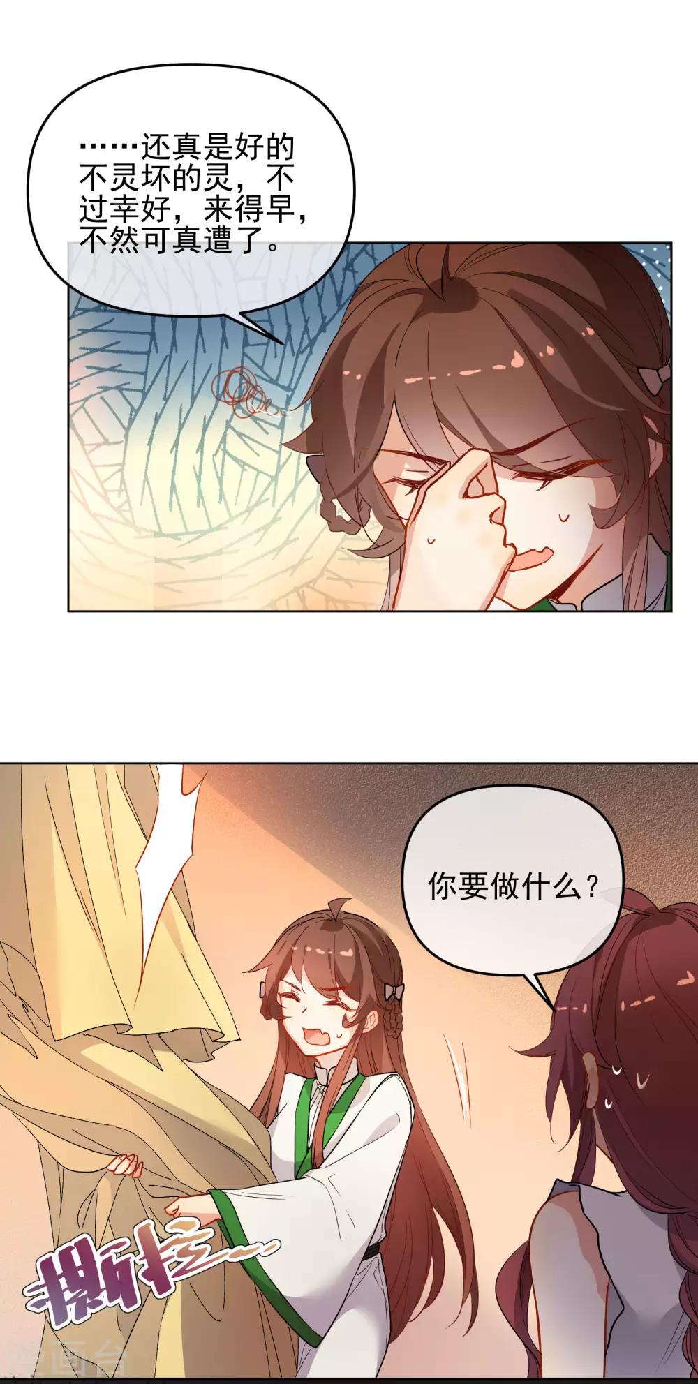 《狼少女养成记》漫画最新章节第172话 妖言惑众免费下拉式在线观看章节第【8】张图片