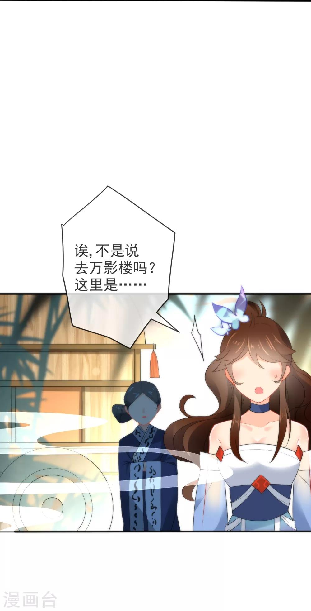 《狼少女养成记》漫画最新章节第17话 万影楼是青楼？免费下拉式在线观看章节第【13】张图片