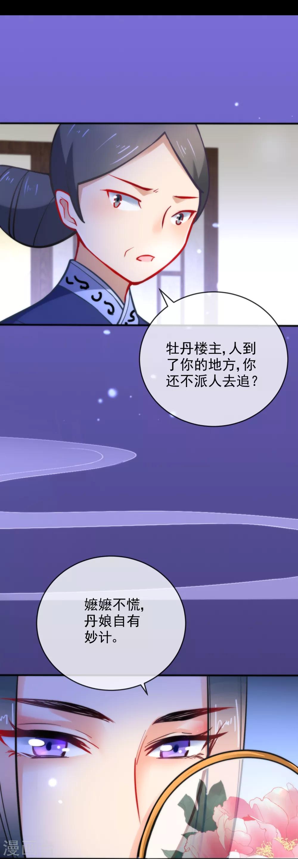 《狼少女养成记》漫画最新章节第17话 万影楼是青楼？免费下拉式在线观看章节第【33】张图片