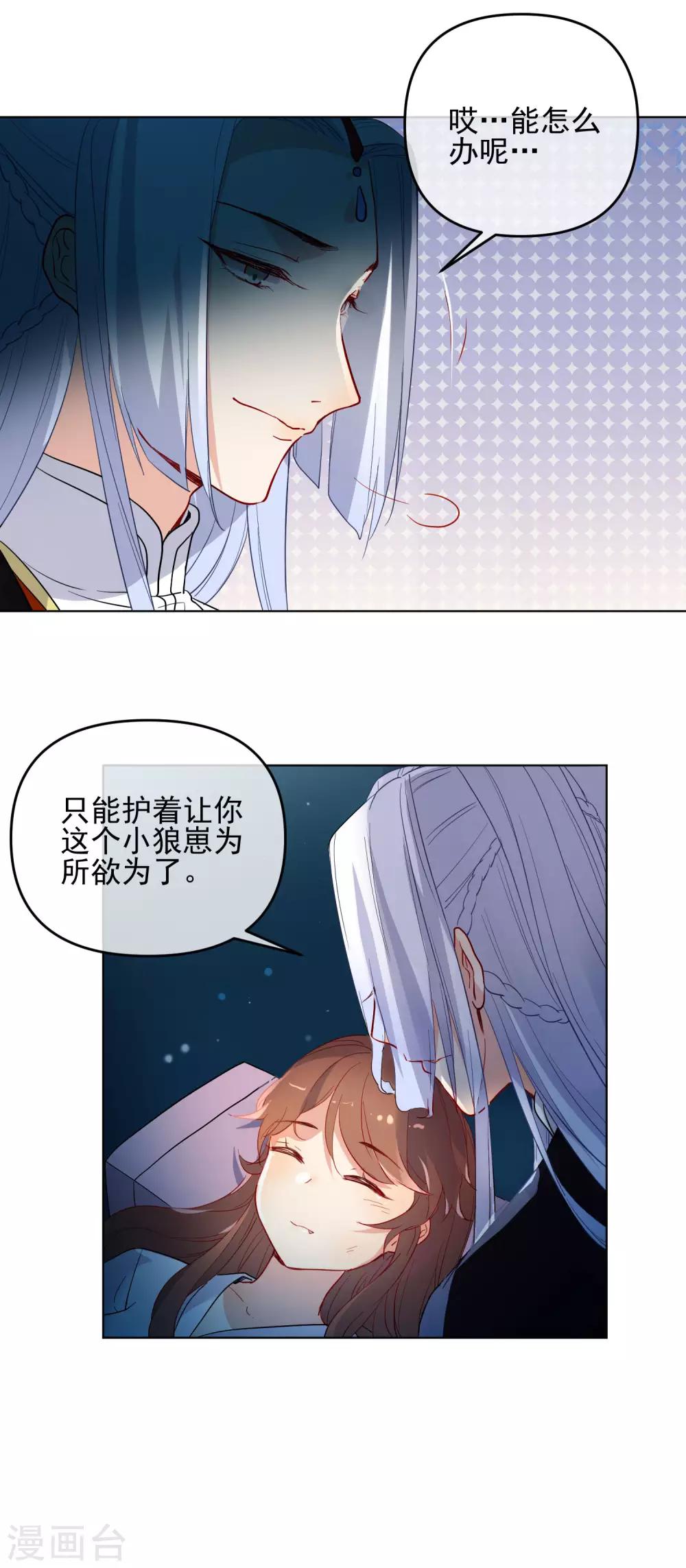 【狼少女养成记】漫画-（第174话 超级隐患）章节漫画下拉式图片-8.jpg