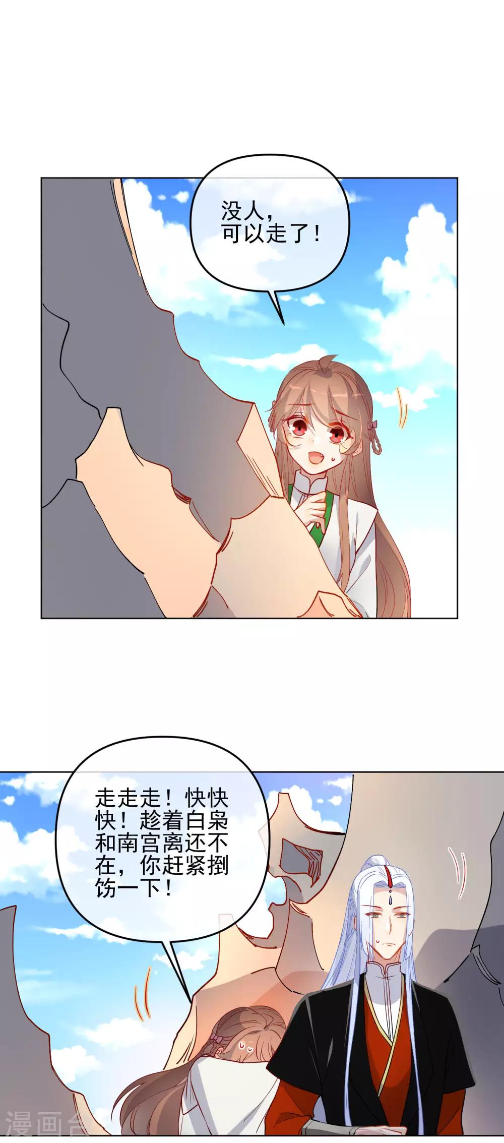 《狼少女养成记》漫画最新章节第177话 用完就丢？免费下拉式在线观看章节第【13】张图片