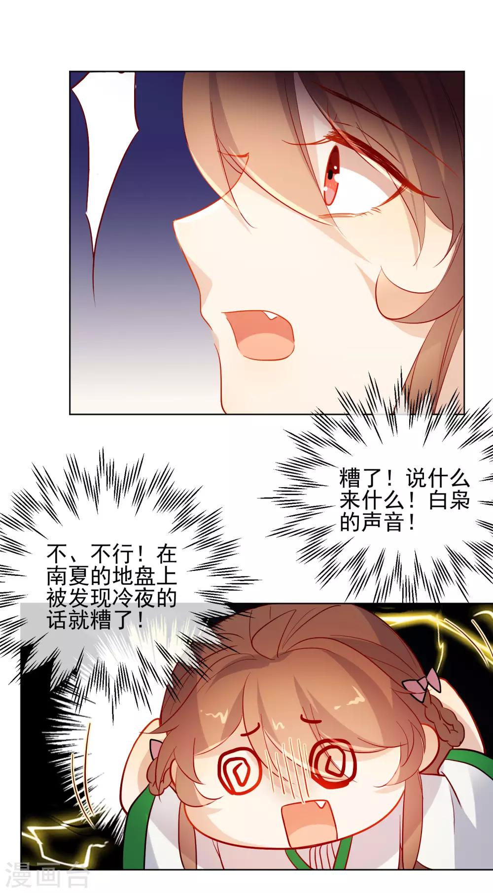 《狼少女养成记》漫画最新章节第177话 用完就丢？免费下拉式在线观看章节第【17】张图片