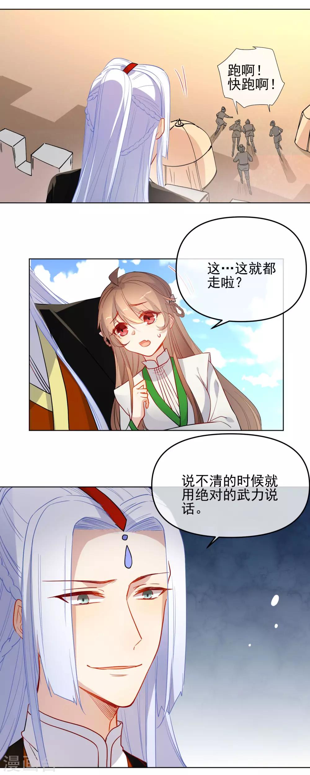 《狼少女养成记》漫画最新章节第177话 用完就丢？免费下拉式在线观看章节第【3】张图片