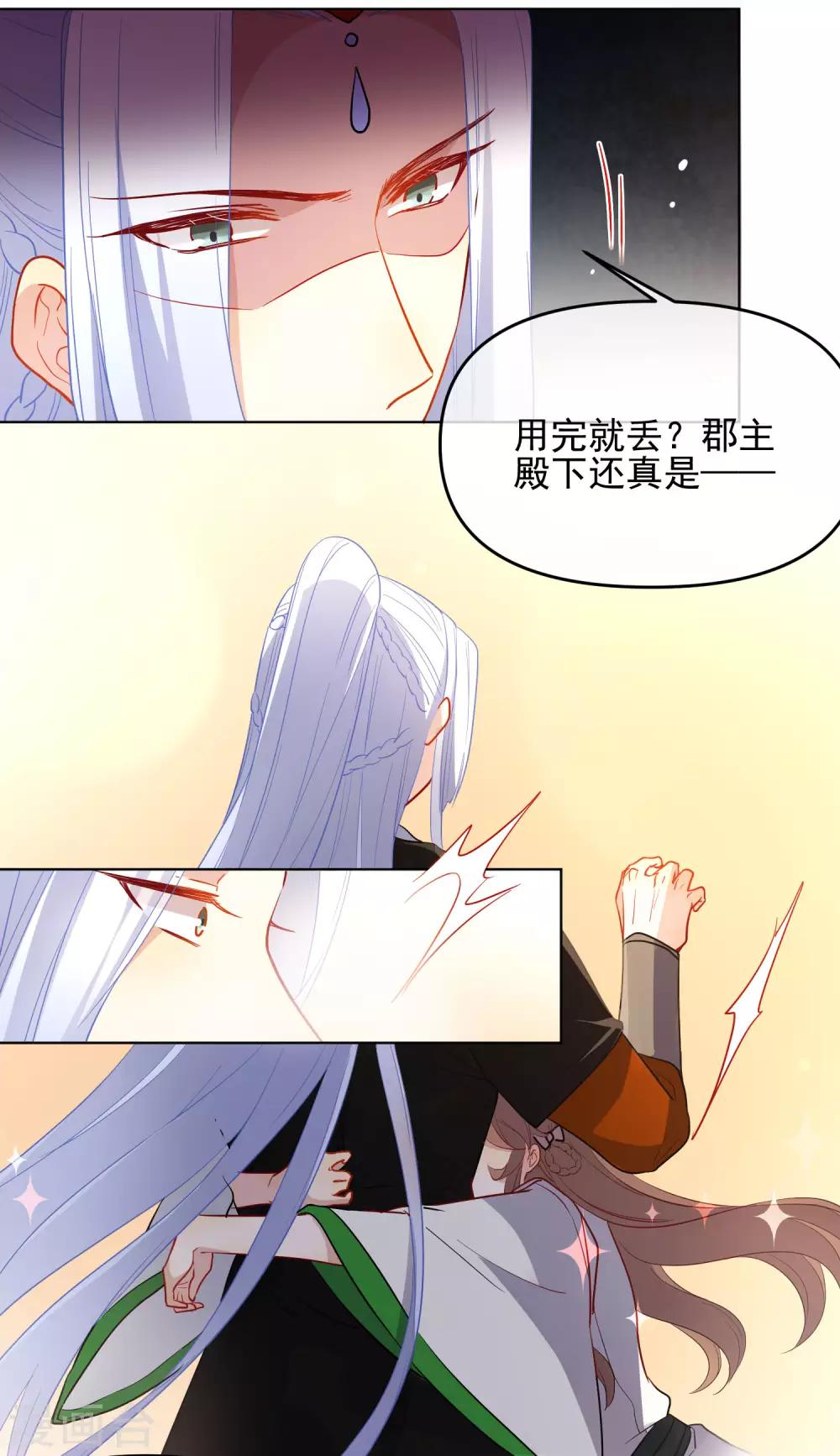 《狼少女养成记》漫画最新章节第177话 用完就丢？免费下拉式在线观看章节第【5】张图片