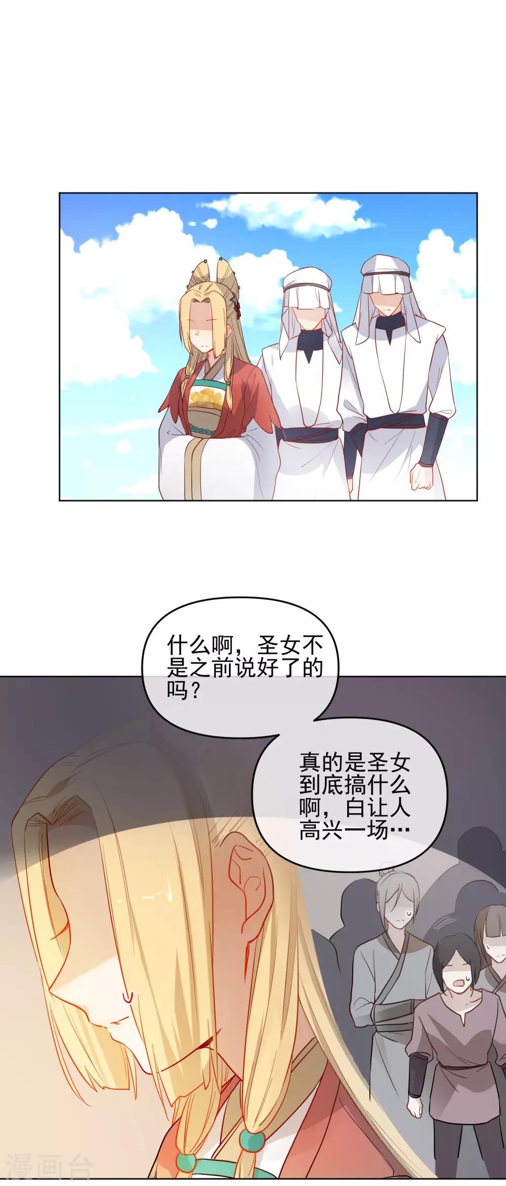 《狼少女养成记》漫画最新章节第177话 用完就丢？免费下拉式在线观看章节第【7】张图片