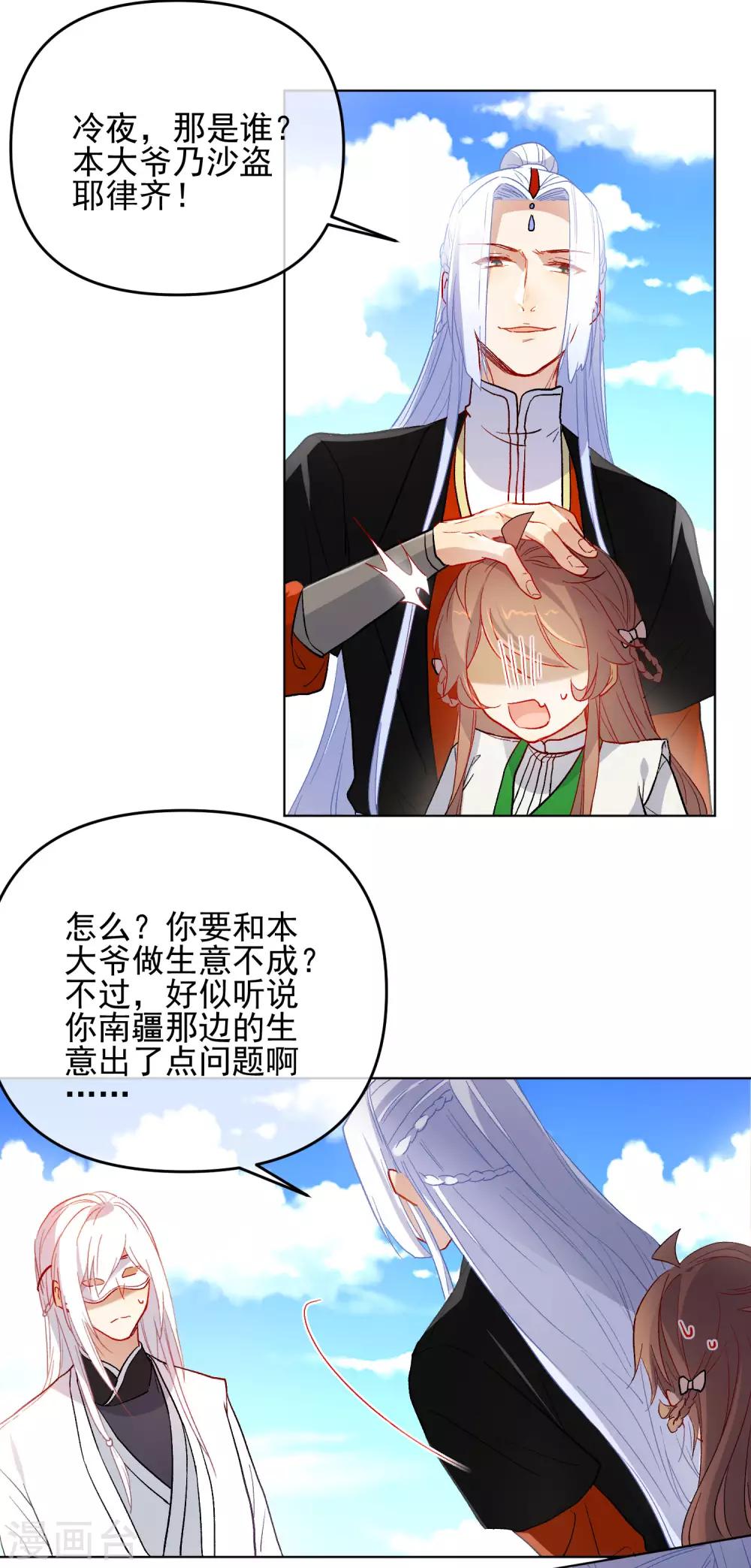 《狼少女养成记》漫画最新章节第178话 鹿死谁手免费下拉式在线观看章节第【3】张图片